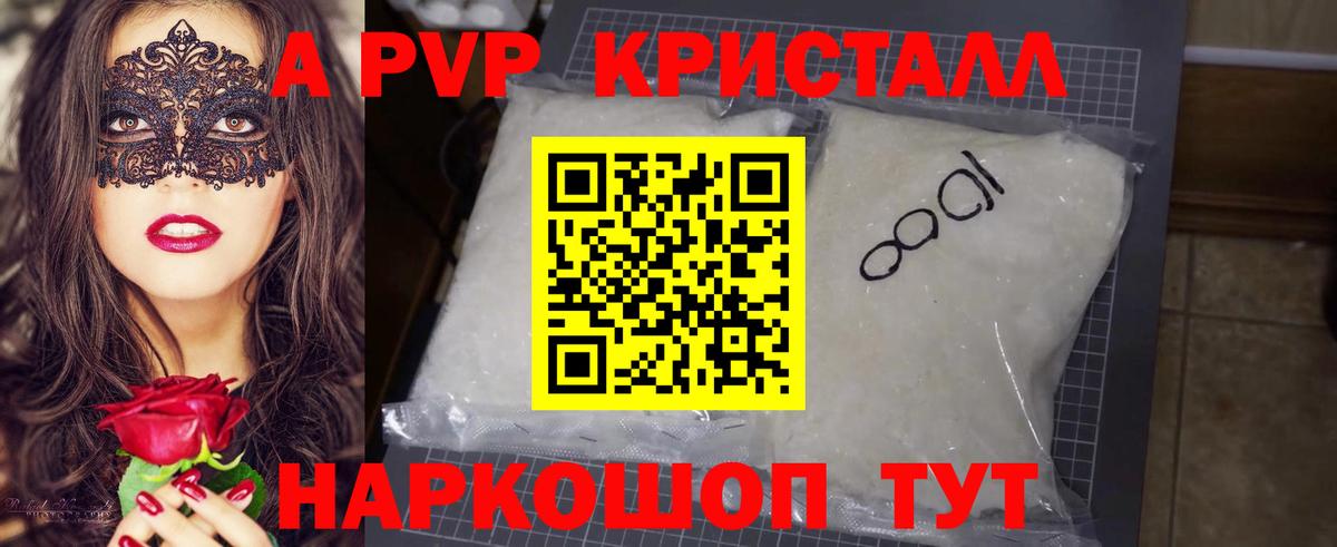 Alfa_PVP кристаллы Воронеж