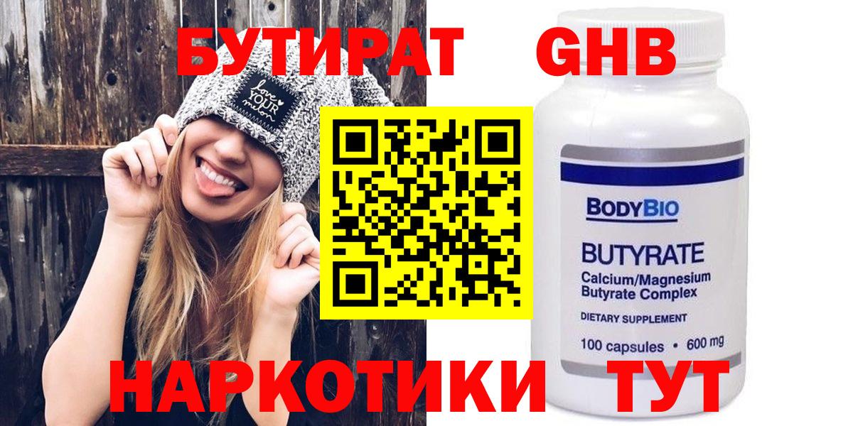 БУТИРАТ 99% Воронеж