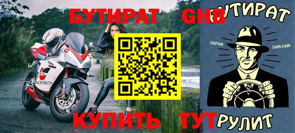 Бутират бутик  Воронеж 