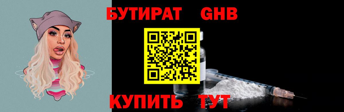 БУТИРАТ  БУТИРАТ жидкий экстази  Вход с VPN  Воронеж 