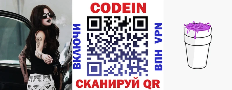Кодеиновый сироп Lean Purple Drank  где продают наркотики  Воронеж 