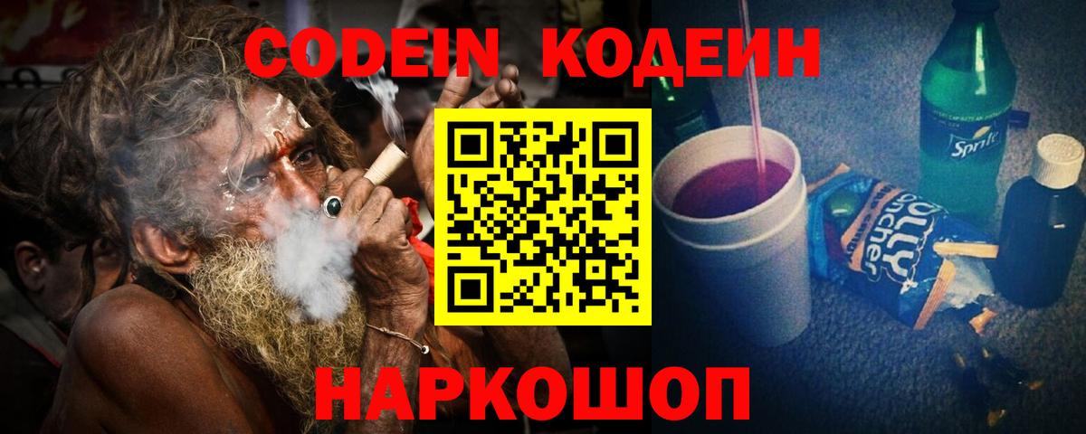 Codein напиток Lean (лин)  Воронеж  Codein напиток Lean (лин) 