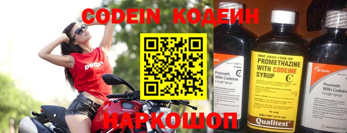 Кодеиновый сироп Lean напиток Lean (лин) Воронеж