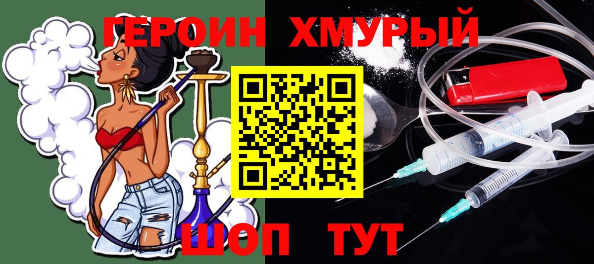 Героин хмурый Воронеж