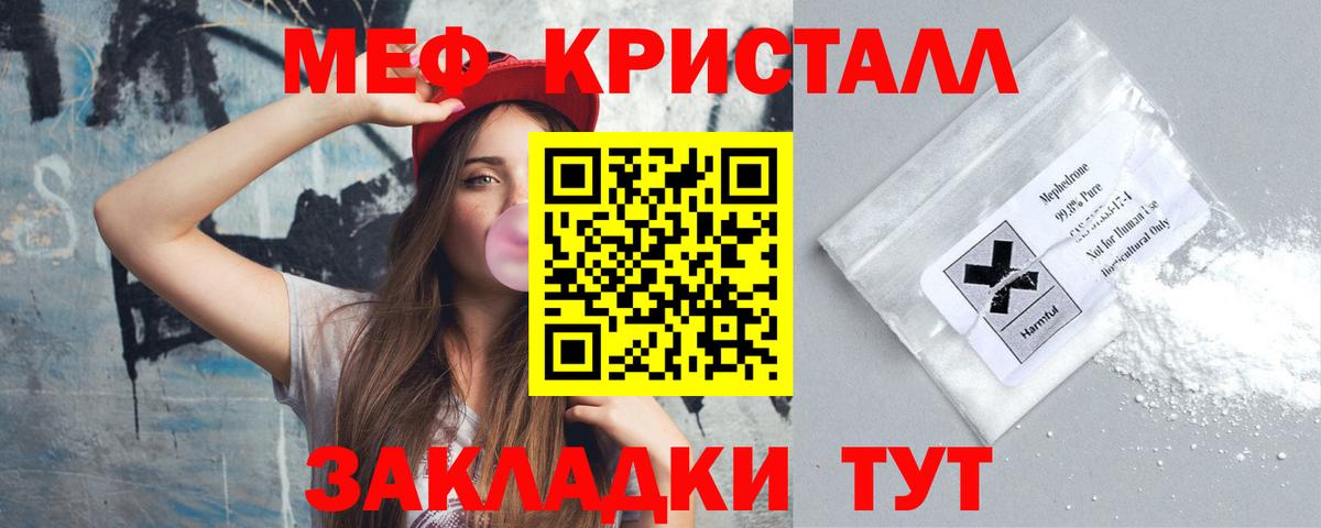 Мефедрон  МЕФ мяу мяу  Воронеж  Меф кристаллы 