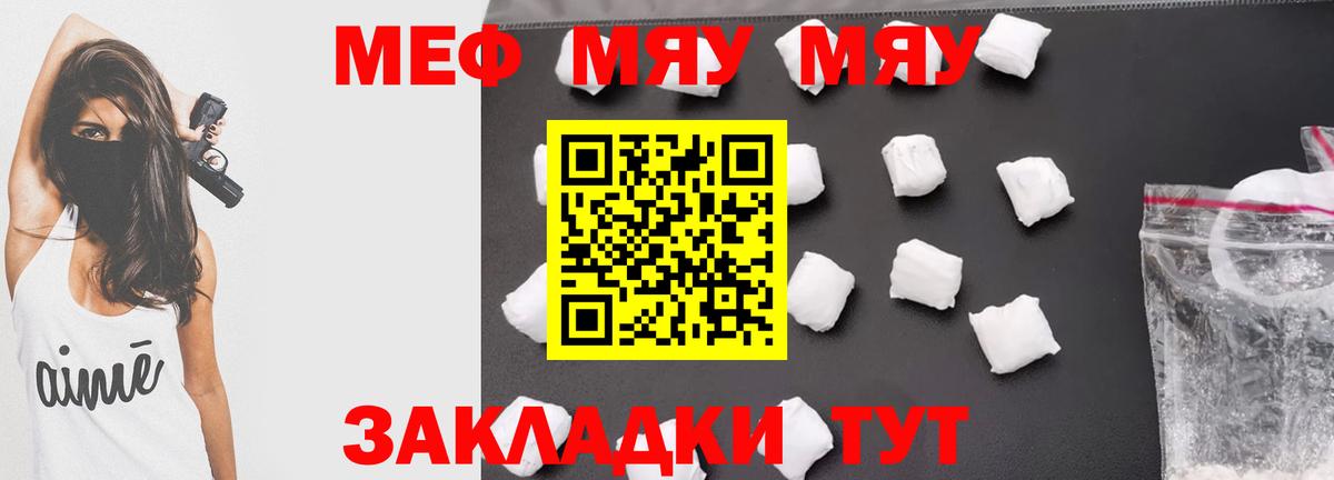 МЕФ кристаллы Воронеж