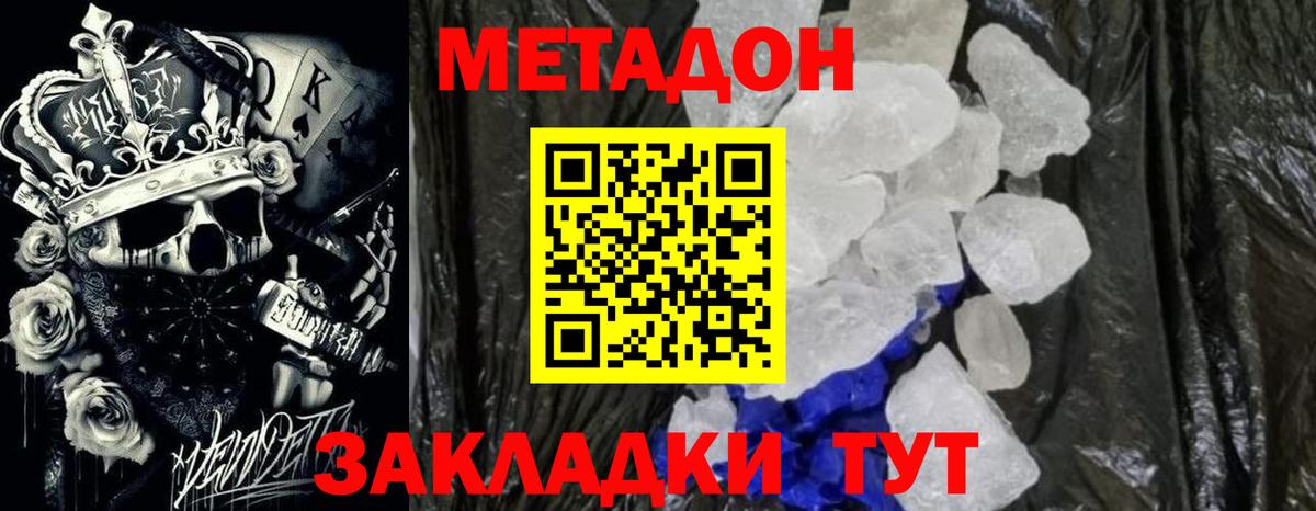 Воронеж  МЕТАДОН VHQ  Вход с VPN  МЕТАДОН белоснежный 