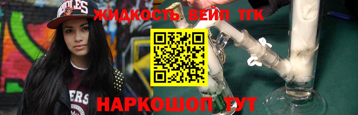 ТГК жижа Воронеж